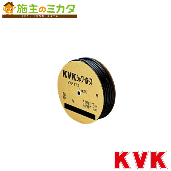 KVK 【ZKF170SSI-100】※ シャワーホース 白 100m