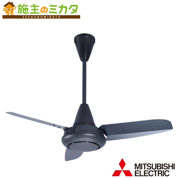 三菱天井扇　シーリングファン　C90-YC C90-YC | 業務用・工業用換気扇 | 三菱電機 天井扇羽根径90cm