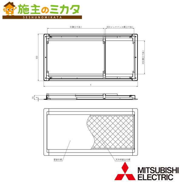 三菱【CMP-P36DLWHG】※ビル用マルチエアコン吸込口付メンテナンスパネル 塗装 管理番号:3080