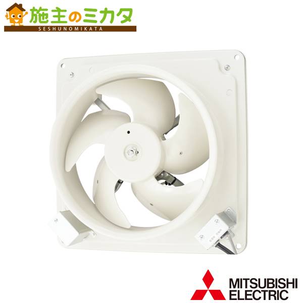 業務用有圧換気扇【EFG-25MSB2】メッシュタイプ 排気形 羽根径25cm 三菱 三菱 業務用有圧換気扇 厨房用 メッシュタイプ 羽根径25cm