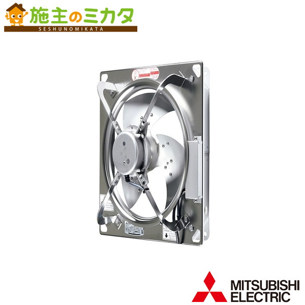 ▲三菱【EF-30BSXC2-Q】工業用送風機有圧換気扇  低騒々しい音ステンレス鋼手合い 単相 給気形