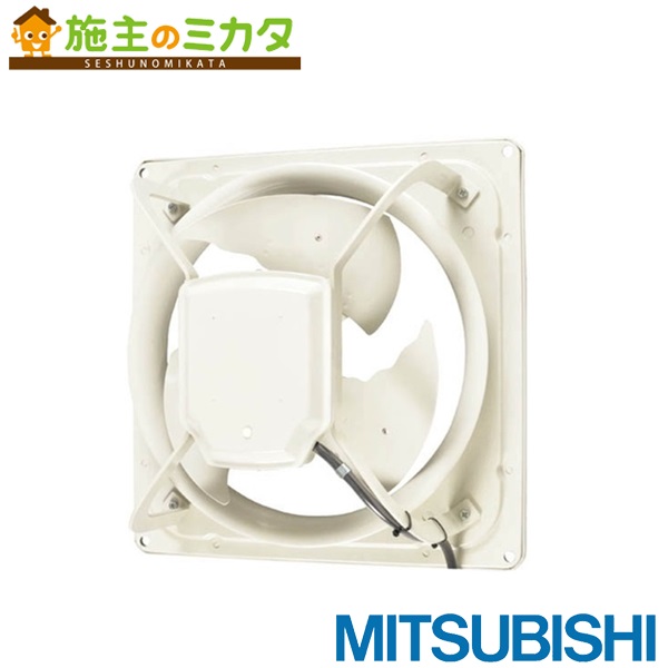 三菱【EF-50UFT40A2】※産業用有圧換気扇機器冷却用 排気専用 羽根径：50cm 旧品番EF-50UFT40A 管理番号：3080