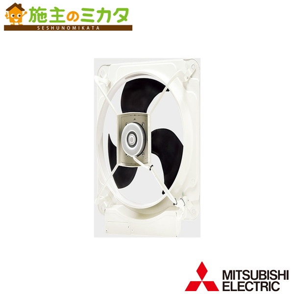 三菱【EWDC-40ESA-Q】※産業用送風機有圧換気扇 専用コントロールスイッチで４段階の風量調節が可能な速度調節タイプ 管理番号：3080