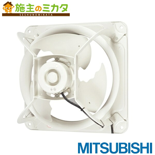 三菱【EWF-35DTA40A2】※産業用有圧換気扇低騒音形 羽根径35cm 排気専用 400V級場所 旧品番EWF-35DTA40A 管理番号:1340