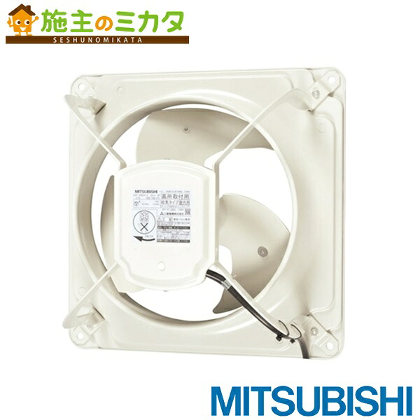 三菱【EWG-45DSA2-Q】※産業用有圧換気扇低騒音形 給気専用 羽根径：45cm 単相100V 旧品番EWG-45DSA-Q 管理番号：3080