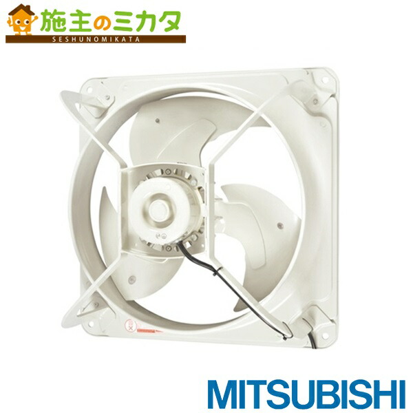 三菱【EWG-50ETA2-Q】※産業用有圧換気扇低騒音形 給気専用 羽根径：50cm 3相200V-220V 旧品番EWG-50ETA-Q 管理番号：3080 42,101円