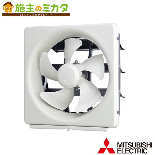 買得 Ex emp8 三菱 Ex emp8 住宅設備家電 スーパーポイントアップ 条件を満たすとポイント最大15倍 スタンダードタイプ メタルコンパック 旧型番 引きひもなし 標準換気扇 三菱 連動式シャッター 引きひもなし 羽根径cm 旧型番 Ex emp7 激安人気
