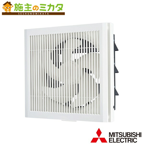 【店卸し資産あり】三菱 【EX-25EK9-C】● 標準尺度換気ファン 喨喨たるコンパック 透かし彫り手合い 灯し火式シャッター 引き吊りひもなし 羽毛径25珊 旧型番 EX-25EK8-C