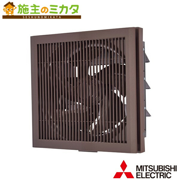 三菱 換気扇　EX-25EK9-C 電気式シャッター インテリア　格子 パネル 三菱 EX-25EK9-C 換気扇 格子タイプ 居間用 電源コード式 電気式