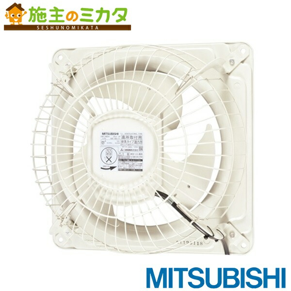 三菱産業用有圧換気扇EWF-30BSA2-Q給気タイプ 三菱 三菱 EWF-30BSA2-Q 工場 作業場 倉庫 用 羽根径30cm 産業用
