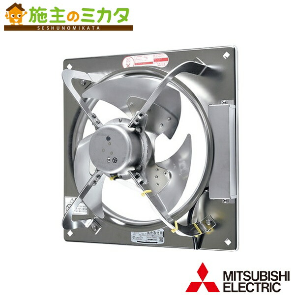 三菱【EF-40DSXC2-HC】※有圧換気扇低耳障りな音ステンレス鋼勝手もと用 40糎 単相100V 管理すること電話番号：1340