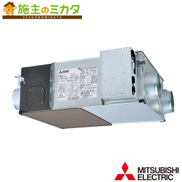 三菱【LGH-N25RX4D】※換気扇 業務用ロスナイ天井埋込形 マイコンタイプ 公共建築仕様対応 フリープラン対応形 単相200V 旧品番：LGH-N25RX3D 管理番号：3080