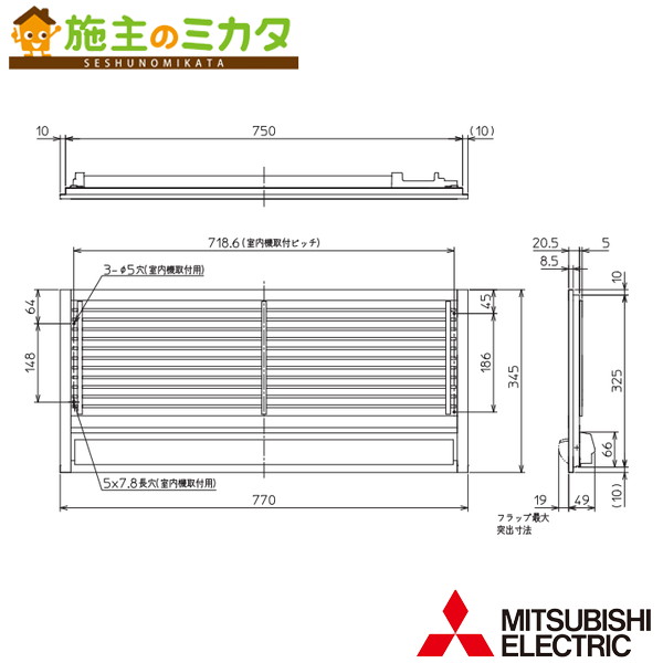 MAC-777TG 三菱電機 リニューアルグリル デラックスタイプ(ホワイト) ハウジングエアコン 住宅設備用 部材