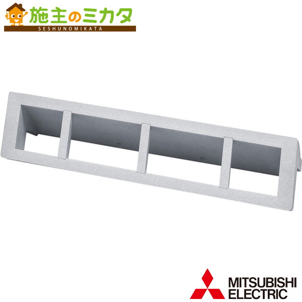 楽天市場】三菱【CMP-P36DLWHG】※ビル用マルチエアコン吸込口付