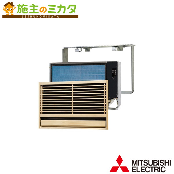三菱【MTZ-3622AS】※ハウジング冷房装置壁埋込形  保護すること電話番号：3080