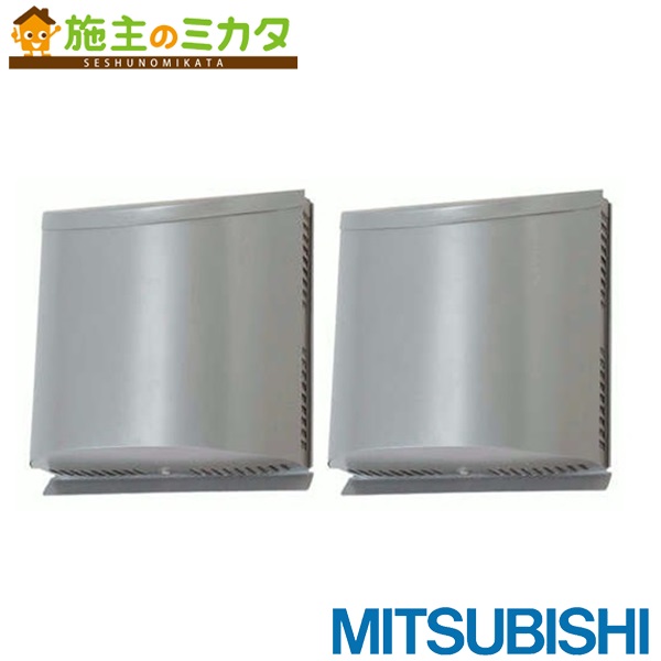 ▲三菱【P-100VSQD5】換気扇 壁掛2パイプ取付タイプ・ダクト用ロスナイ専用フード角形 防火ダンパー付 防虫網付