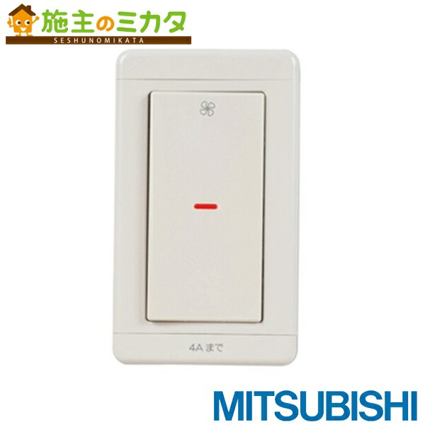 P-04SWLV2 ダクト用換気扇DCタイプ専用　コントロール　スイッチ　10個 三菱 P-04SWLV2○ ダクト用換気扇システム部材 DCタイプ専用