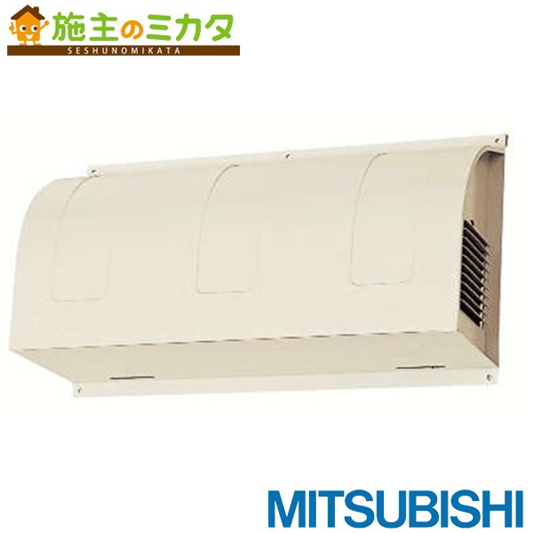 三菱【P-130K-CV】※換気扇 換気空清機ロスナイシステム部材VL-150KP用ウェザーカバー 管理番号：3080