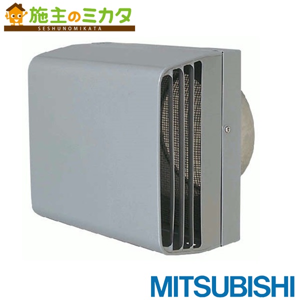 ▲三菱【P-13KVQD4】換気扇 ダクト用システム部材防火ダンパー付耐外風高性能フード ギャラリ付 防虫網付