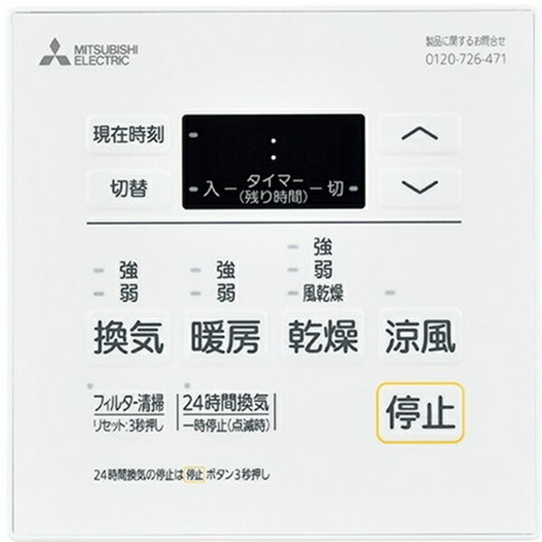 ★専用★V-142BZLT2-LX　三菱バス乾燥・暖房・換気システム（二部屋用） V-142BZ｜三菱電機バス乾燥・暖房・換気システム[バスカラット24