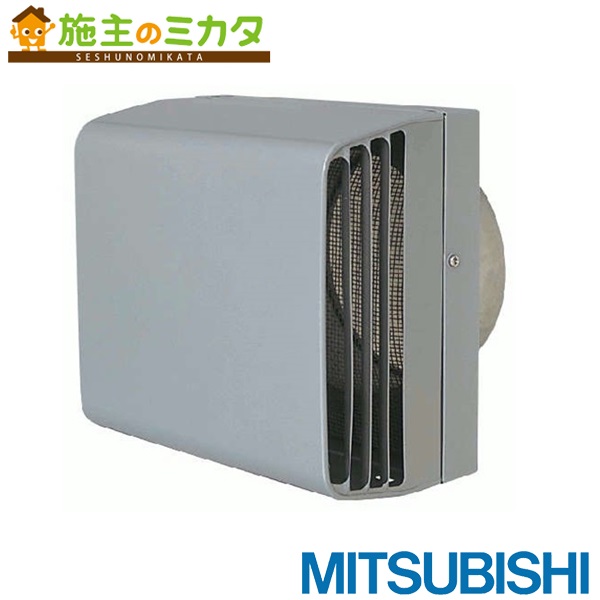 ▲三菱【P-23KVQ4】換気ファン 導管用取り合わせ部材耐外風高性能ボンネット ギャラリ付 殺虫剤網付