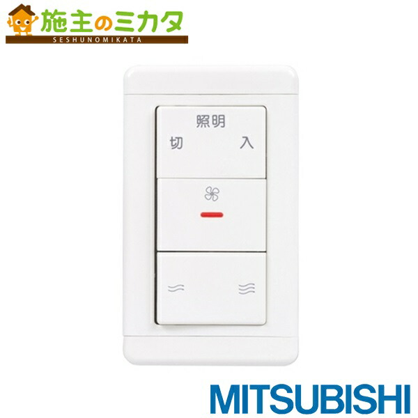 三菱換気扇スイッチ　Ｐ-10SW2  10個セット P-10SW2(三菱電機) 商品詳細 ～ 照明器具・換気扇他、電設資材
