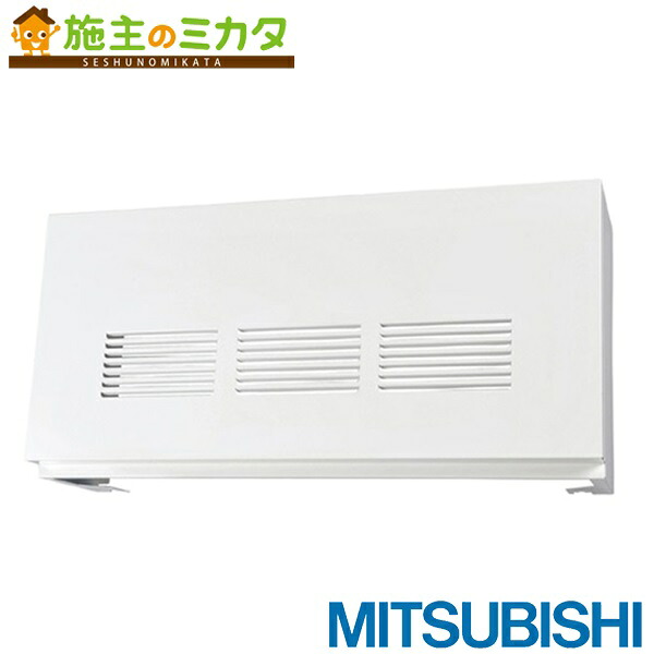●三菱【P-7530KPQ】※換気扇 ブース形(深形)レンジフードファン用システム部材上幕板 自然給気用 管理番号：3080｜施主のミカタ
