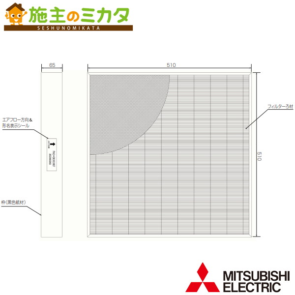 ▲三菱【PAC-SK72KF】店舗・事務所用パッケージエアコン（Ｍｒ．ＳＬＩＭ）別売　フィルター　高性能フィルター（９０％）　ムーブアイ・標準パネル用