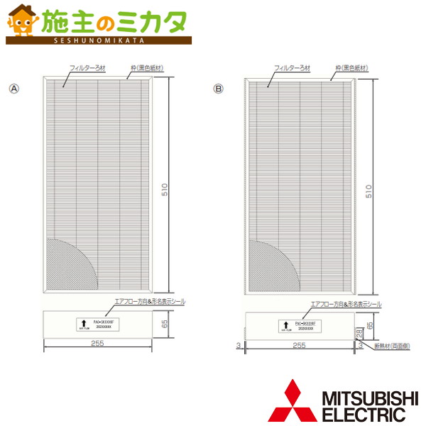 ▲三菱【PAC-SK74KF】店舗・事務所用パッケージエアコン（Ｍｒ．ＳＬＩＭ）別売　フィルター　高性能フィルター昇降用（９０％）：カンタン自動パネル用