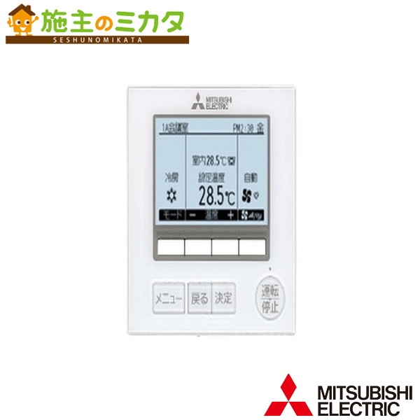楽天市場】三菱 【PAR-47MA-P】 空調管理システム MAリモコン