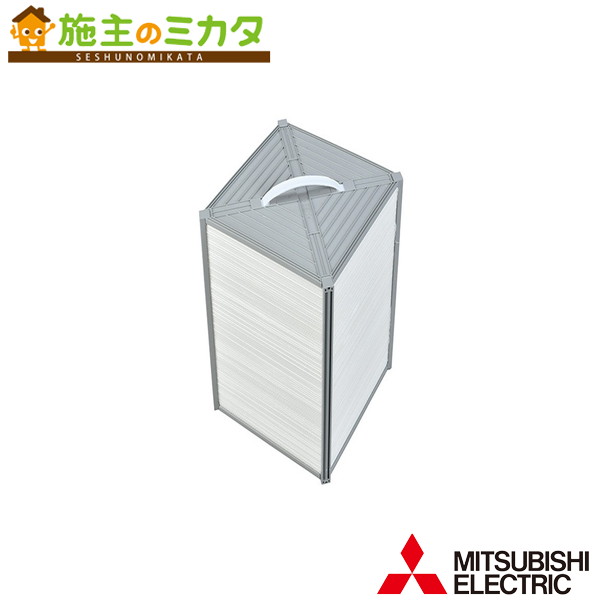 三菱【PGL-35RE-H】※業務用ロスナイ別売　業設用部材　ロスナイエレメント　分割仕様 管理番号：1340