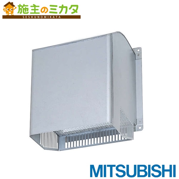 三菱【PS-20CSD3】※業務用有圧換気扇用給排気形ウェザーカバーシステム部材 防火ダンパー付タイプ・一般用 旧品番PS-20CSD 管理番号:1340