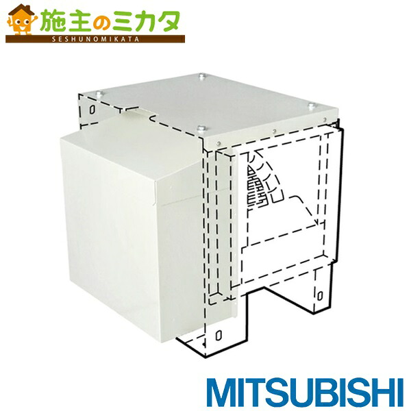三菱【なおなお書き-30CVR2】※換気ファン用 片吸込形シロッコファン用部材室外築き上げる用押しかぶせる 旧品番なおなお書き-30CVR 保護すること電話番号：3080