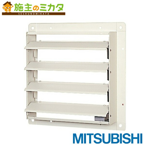 楽天市場】三菱【PS-40SMTA3】※有圧換気扇用シャッター電動式 単相200V