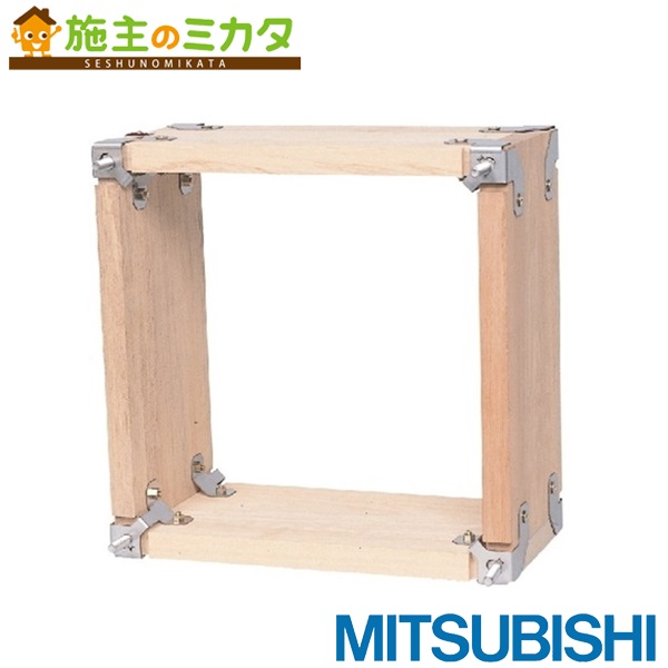 有圧換気扇システム部材 有圧換気扇用 取付枠 PS-40TW3 楽天市場】三菱 【PS-40TW3】※ 有圧換気扇用取付枠 システム部材