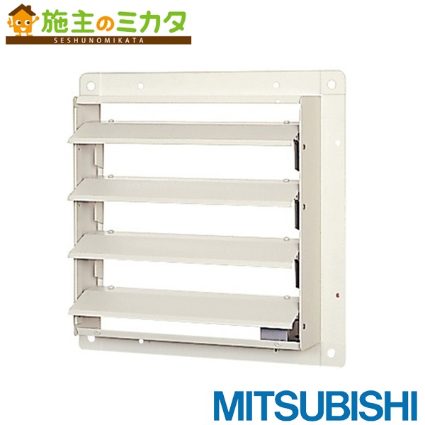 三菱【なおなお書き-40SMA3】※有圧換気扇用シャッター電動式 単相100V 旧品番なおなお書き-40SMA 管理すること電話番号：1340