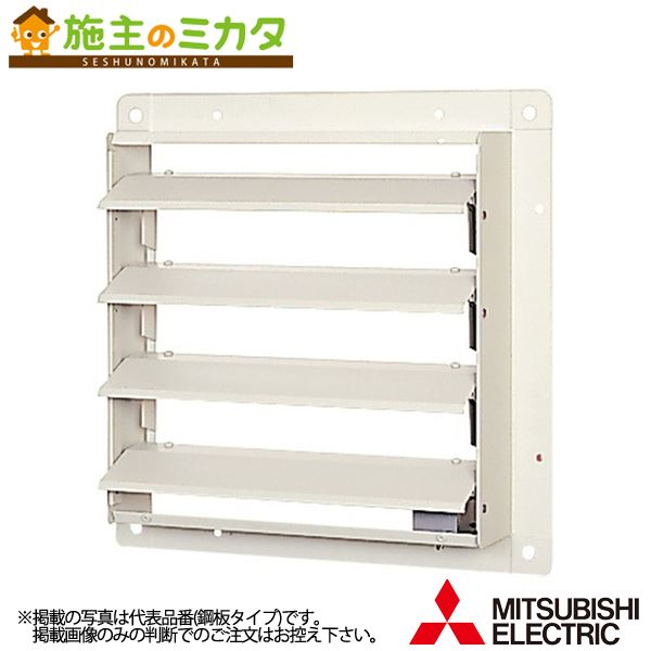 楽天市場】三菱【PS-40SMTA3】※有圧換気扇用シャッター電動式 単相200V