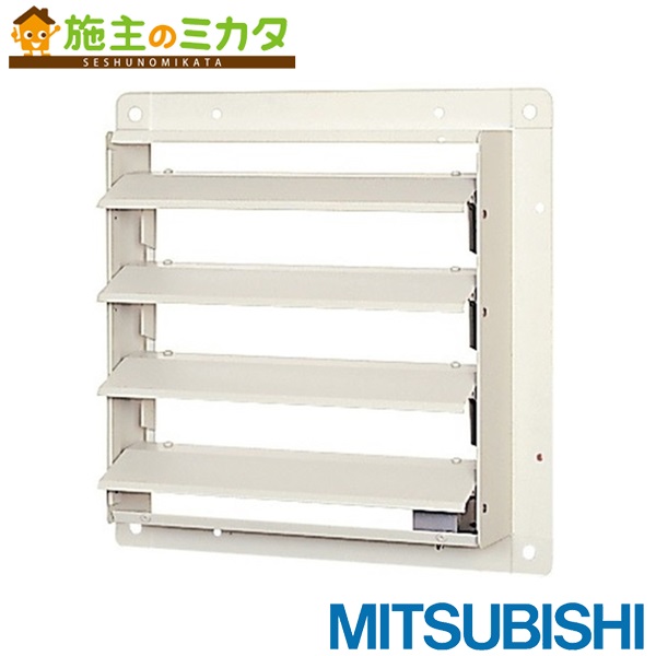 三菱【PS-50SMA3】※有圧換気扇用シャッター電動式 単相100V 旧品番PS-50SMA 管理番号：3080