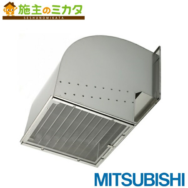 三菱電機システムサービス(株)【QWH-40SAM】※有圧換気扇用ウェザーカバー防雨ブレード付給気形ウェザーカバー 防虫網標準装備  管理番号：3080