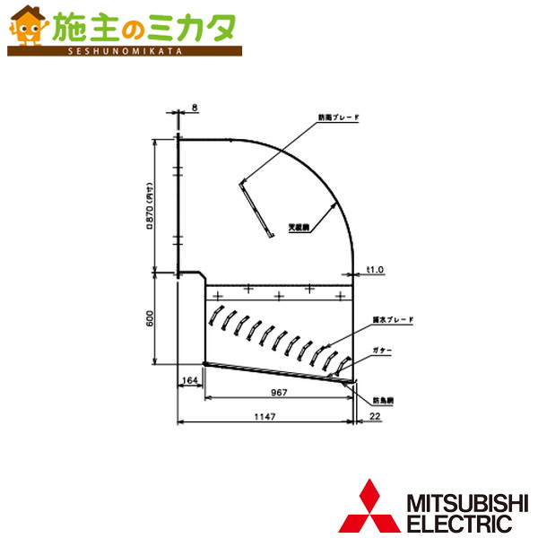 三菱【QWH-80KSA】※実業用送風機別売 有圧換気扇用部材  管理すること電話番号：3080