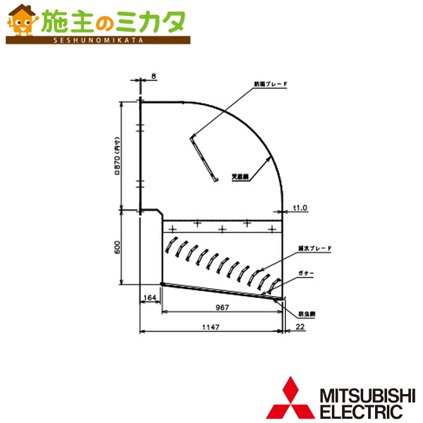 三菱【QWH-80KSAM】※実業用送風機別売 有圧換気扇用部材  管理すること電話番号：3080