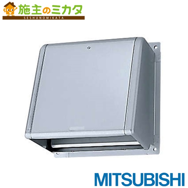 ▲三菱【SHW-20MSDB3】有圧換気扇用電動シャッター付ウェザーカバーシステム部材 防火ダンパー付タイプ・一般用 旧品番SHW-20MSDB