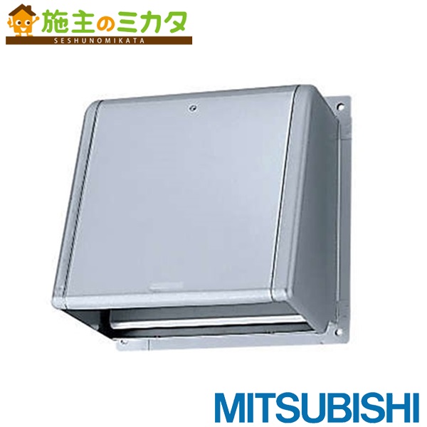 三菱【SHW-30MSDB3-C】※有圧換気扇用電動シャッター付ウェザーカバーシステム部材 防火ダンパー付タイプ・厨房用 受注生産品 旧品番SHW-30MSDB-C 管理番号：1340 32,714円