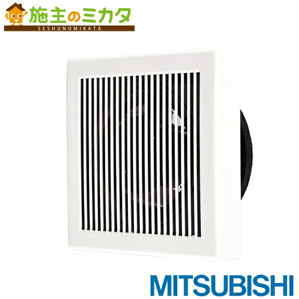 【在庫あり】三菱 【V-12PPQ7】● 換気扇 パイプ用ファン 給気用 角形格子グリル 電源コード直付け 大風量タイプ 浴室 トイレ 洗面所
