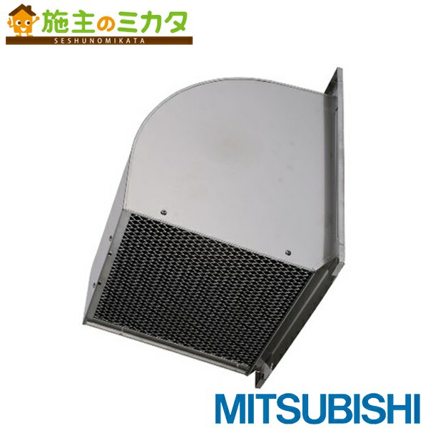 ▲三菱電機システムサービス(株)【W-25SDBCM】有圧換気扇用ウェザーカバーW-25SDBCM 排気形防火タイプ 厨房等高温場所用 ステンレス製