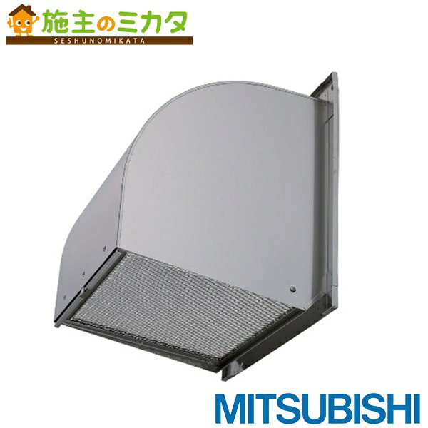三菱電機システムサービス(株)【W-30SDBFC】※有圧換気扇用ウェザーカバー排気形屋外メンテナンス簡易タイプ 防火タイプ 厨房等高温場所用 フィルター付  管理番号：1340