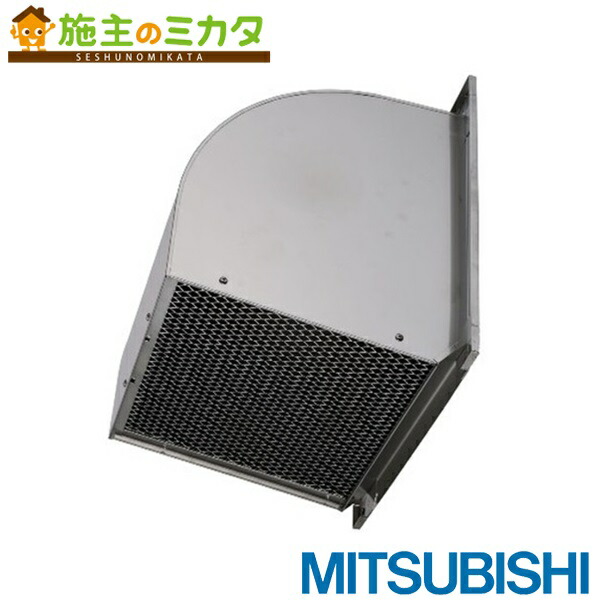 MITSUBISHI ELECTRIC W-40SB ステンレス製カバー 楽天市場】○三菱 換気扇部材【W-40SB】有圧換気扇用ウェザー