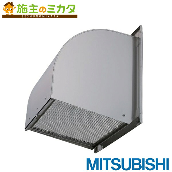三菱電機システムサービス(株)【W-40SDBFC】※有圧換気扇用ウェザーカバー排気形屋外メンテナンス簡易タイプ 防火タイプ 厨房等高温場所用 フィルター付 管理番号：3080