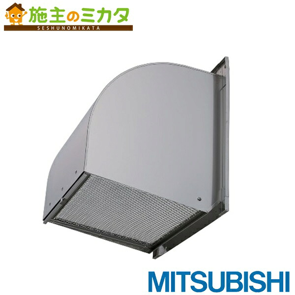三菱電機システムサービス(株)【W-50SDBFCM】※有圧換気扇用ウェザーカバー排気形屋外メンテナンス簡易タイプ 防火タイプ 厨房等高温場所用 防虫網付 管理番号：3080