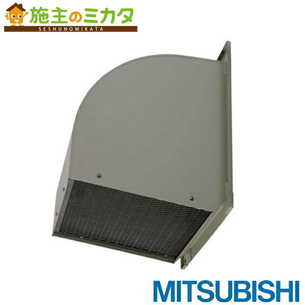 三菱電機システムサービス(株)【W-50TDBCM】※有圧換気扇用ウェザーカバーW-50TDBCM 排気形防火タイプ 厨房等高温場所用 管理番号：3080